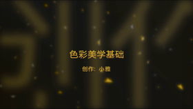 个人形象设计中的色彩搭配原则与策划要点