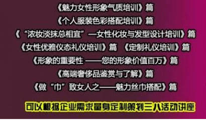 三八节企业高管员工气质讲座创意暖场策划